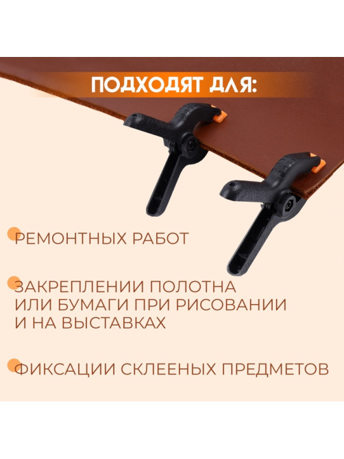 Струбцины пружинные для кожи, 6.5×5.5 см, 4 шт., цвет чёрный