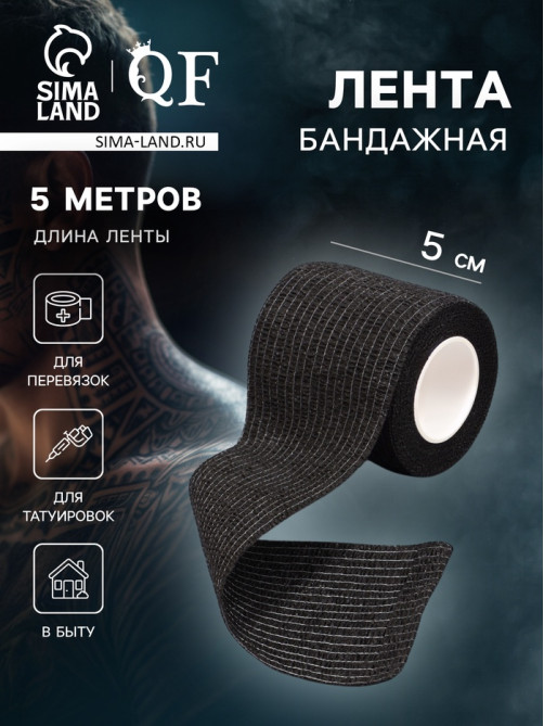 Лента бандажная, 5 см × 5 м, чёрная