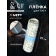 Плёнка для тату, заживляющая, 1 м×10 см, прозрачная