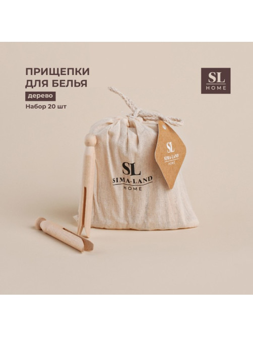 Набор прищепок SL Home, 20 шт., бамбук, 11×1.4 см