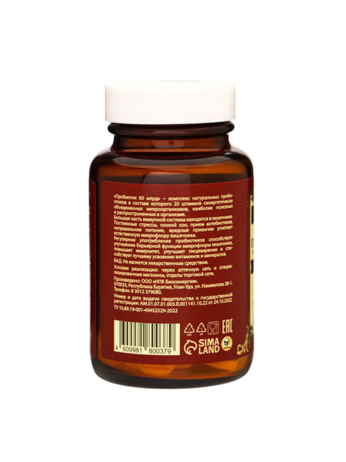 Пробиотик 60 миллиардов Vitamuno Pro, 60 таблеток