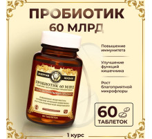 Пробиотик 60 миллиардов Vitamuno Pro, 60 таблеток