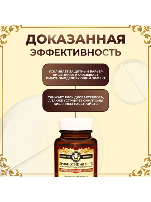 Пробиотик 60 миллиардов Vitamuno Pro, 60 таблеток