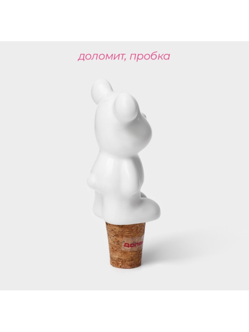 Пробка для бутылки Доляна «Стильный мишка», 3.5×3.5×10 см, белая