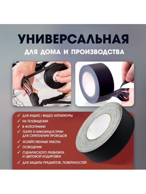 Лента клейкая «Про-Гафф» ТУНДРА, черная, 350 мкм, 24 мм × 50 м