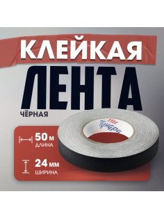 Лента клейкая «Про-Гафф» ТУНДРА, черная, 350 мкм, 24 мм × 50 м