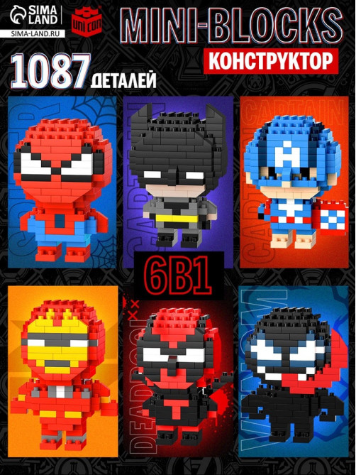 Конструктор UNICON «MiniBlocks», супергерои