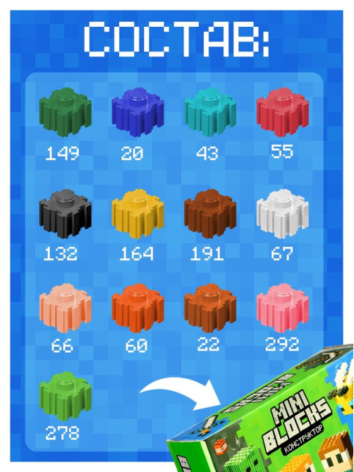Конструктор UNICON Mini Blocks, Мой мир