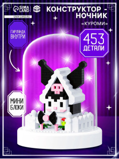 Конструктор UNICON «Mini Blocks. Куроми ночник», 453 детали