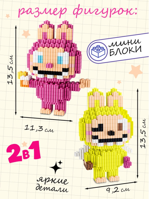 Конструктор из миниблоков UNICON «Mini Blocks. Монстрики», 1324 детали