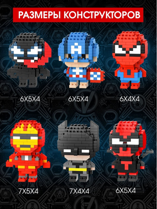 Конструктор UNICON «MiniBlocks», супергерои