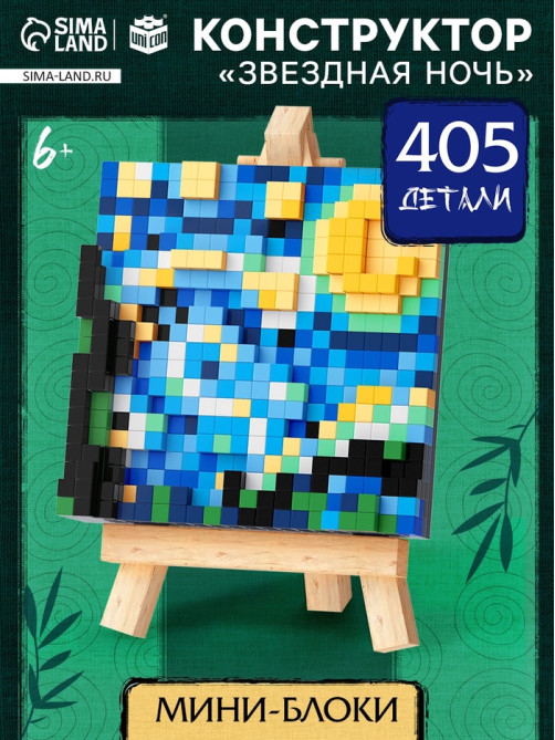 Конструктор UNICON «Mini Blocks. Звездная ночь» 405 деталей
