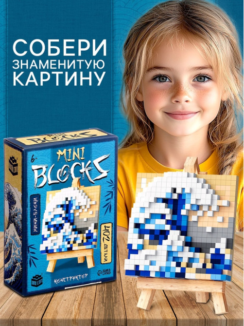 Конструктор UNICON «Mini Blocks. Волна», 402 детали