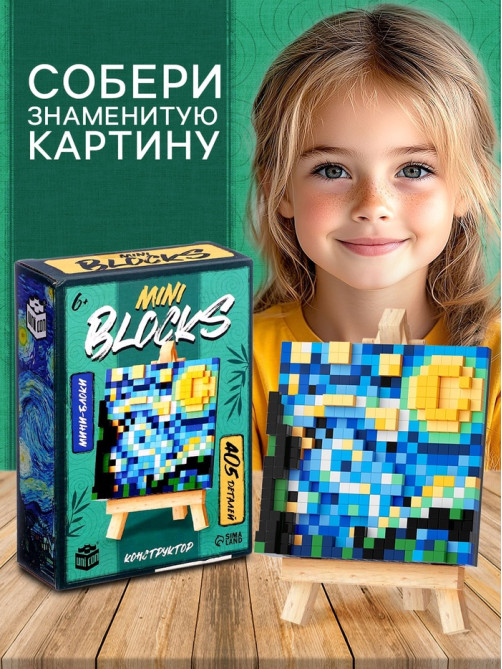 Конструктор UNICON «Mini Blocks. Звездная ночь» 405 деталей