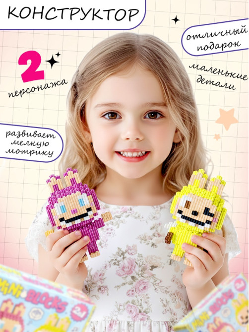 Конструктор из миниблоков UNICON «Mini Blocks. Монстрики», 1324 детали