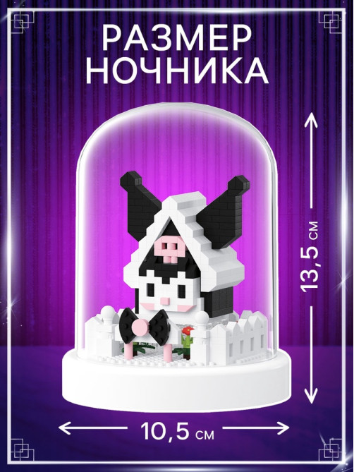 Конструктор UNICON «Mini Blocks. Куроми ночник», 453 детали
