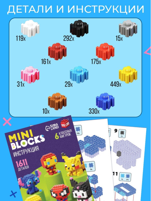 Конструктор UNICON «Mini Blocks», персонажи