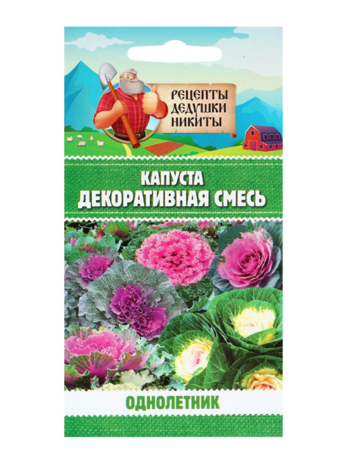 Семена цветов Капуста Декоративная, 0.05 г, «Рецепты дедушки Никиты»