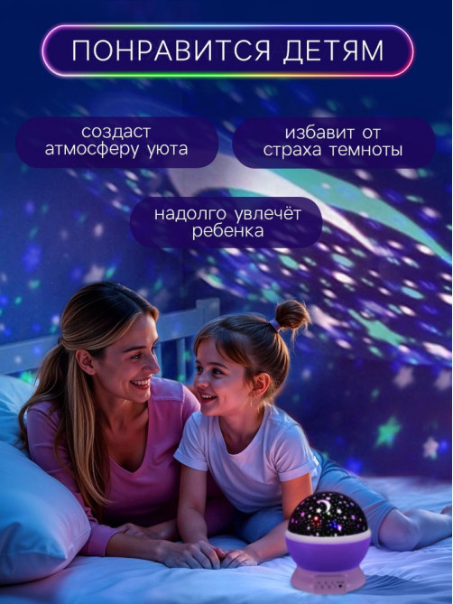 Проектор - ночник ZABIAKA «Звёздное небо», фиолетовый