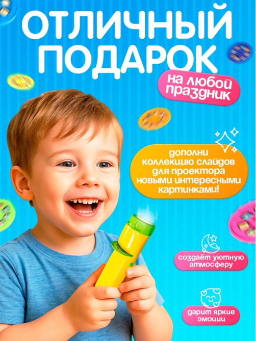 Слайды для проектора ZABIAKA «Мир вокруг нас», набор, 9 слайдов, 72 картинки