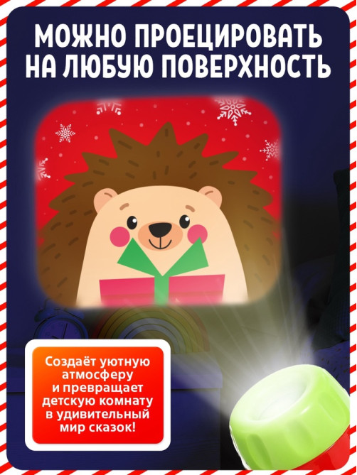 Проектор-фонарик «С Новым годом», красный, световые эффекты, 6 слайдов