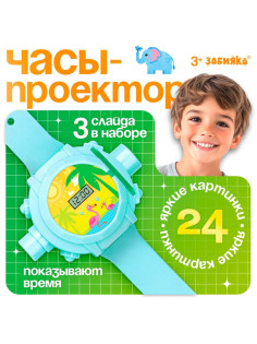 Часы-проектор ZABIAKA «Животные», световые эффекты, 24 картинки, голубые