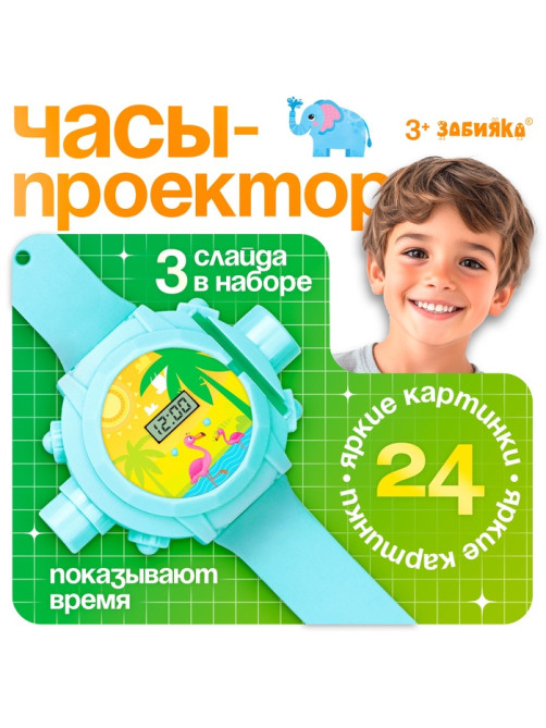 Часы-проектор ZABIAKA «Животные», световые эффекты, 24 картинки, голубые