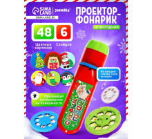 Проектор-фонарик «С Новым годом», красный, световые эффекты, 6 слайдов