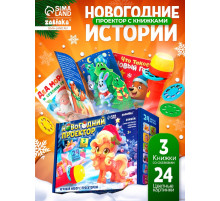 Игровой набор с проектором и книгами ZABIAKA «Новогодний проектор. Лошадь», световые эффекты, 3 сказки