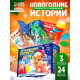 Игровой набор с проектором и книгами ZABIAKA «Новогодний проектор. Лошадь», световые эффекты, 3 сказки
