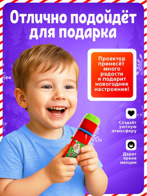 Проектор-фонарик «С Новым годом», красный, световые эффекты, 6 слайдов