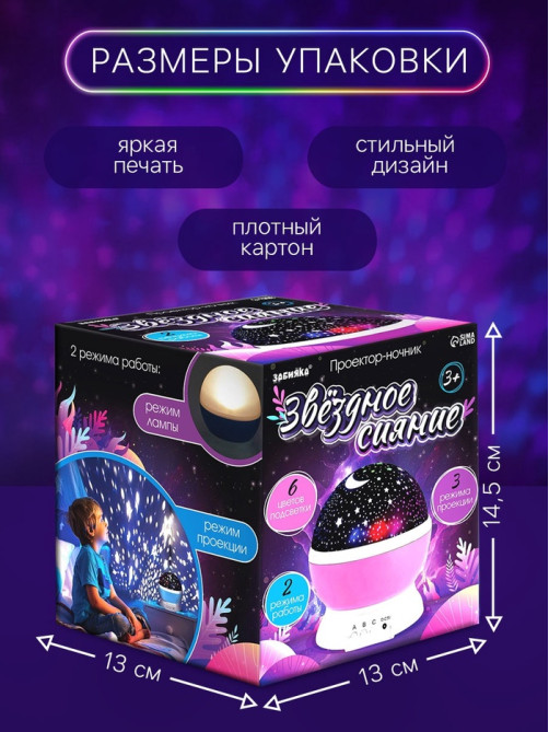 Проектор - ночник ZABIAKA «Звёздное небо», фиолетовый