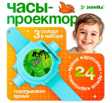 Часы-проектор ZABIAKA «Динозавры», световые эффекты, 24 картинки, голубые