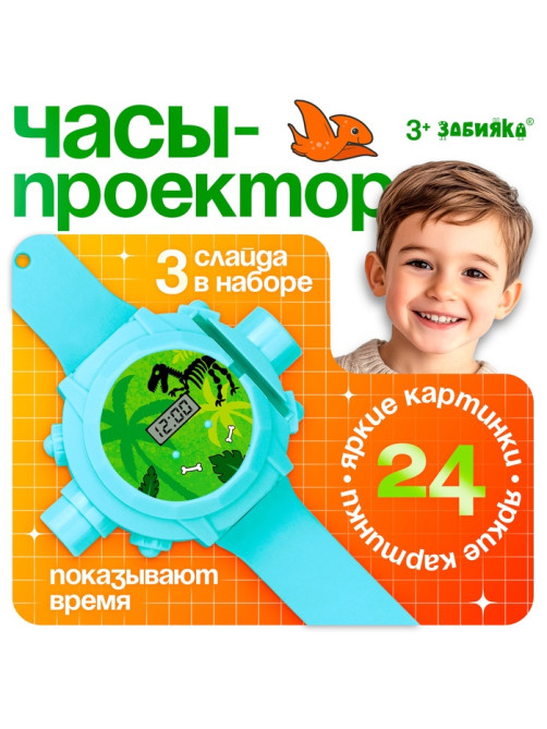 Часы-проектор ZABIAKA «Динозавры», световые эффекты, 24 картинки, голубые
