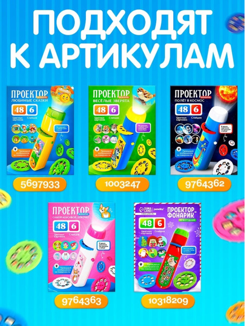 Слайды для проектора ZABIAKA «Мир вокруг нас», набор, 9 слайдов, 72 картинки