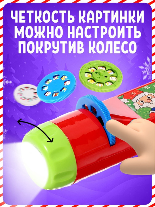 Проектор-фонарик «С Новым годом», красный, световые эффекты, 6 слайдов