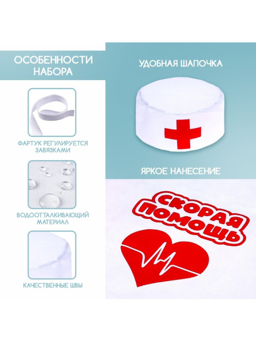 Игровой набор «Доктор», костюм