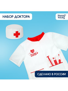 Игровой набор «Доктор», костюм