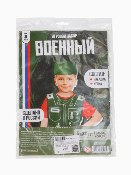 Игровой набор «Солдат», кепка, жилет
