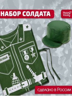 Игровой набор «Солдат», кепка, жилет