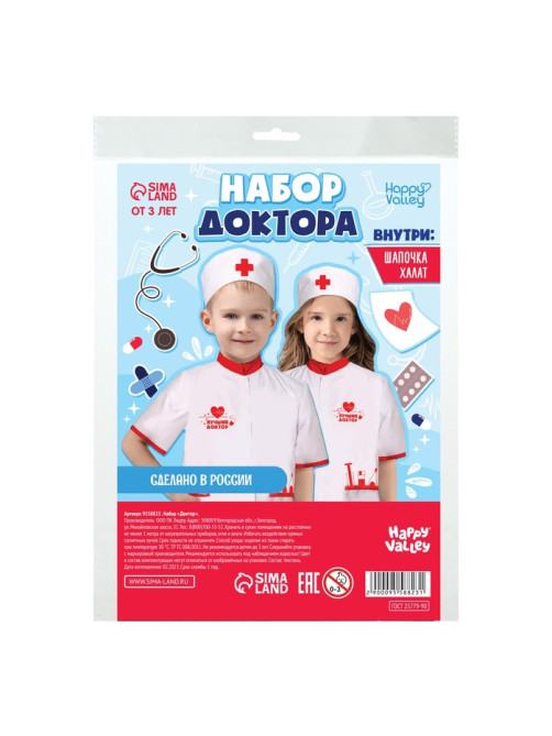 Игровой набор «Доктор», костюм