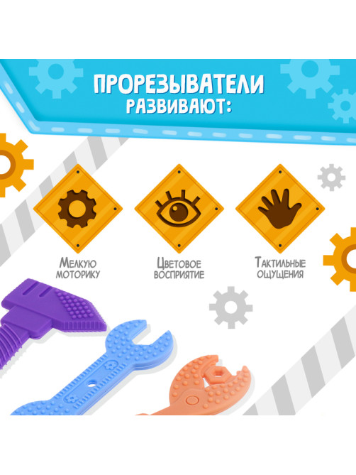 Прорезыватели для зубов Крошка Я «Мои первые инструменты», пищевой силикон, в контейнере, набор 4 шт., МИКС