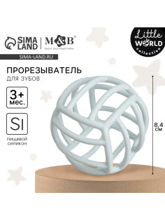 Прорезыватель силиконовый M&B «Шар», от 3 мес., серый