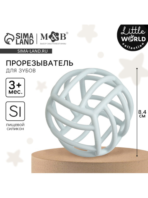 Прорезыватель силиконовый M&B «Шар», от 3 мес., серый