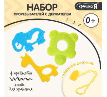 Прорезыватели для зубов Крошка Я «Зверята», с держателем, пластиковая цепочка, в контейнере, набор 3 шт.