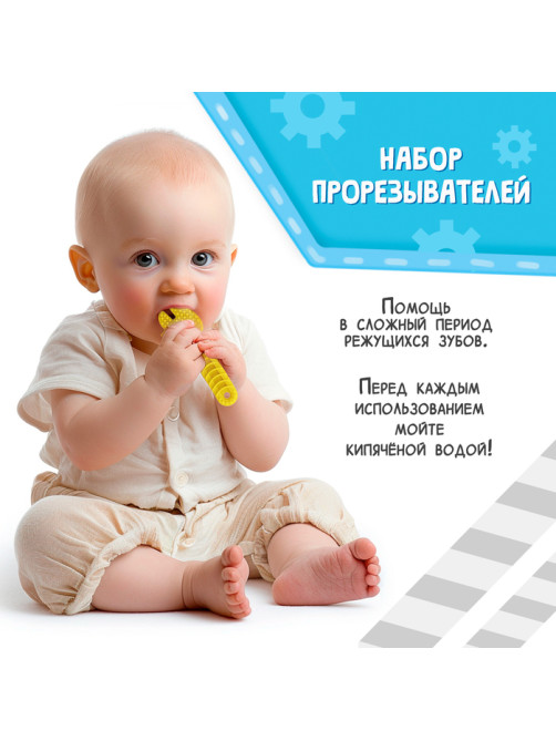 Прорезыватели для зубов Крошка Я «Мои первые инструменты», пищевой силикон, в контейнере, набор 4 шт., МИКС