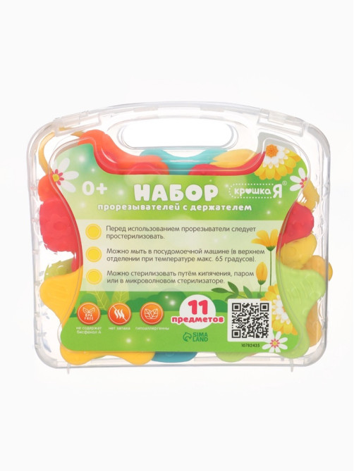 Прорезыватели в контейнере с держателем Крошка Я, набор 11 шт.