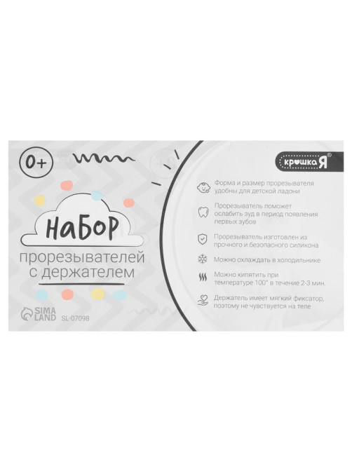 Прорезыватели для зубов Крошка Я «Зверята», с держателем, пластиковая цепочка, в контейнере, набор 3 шт.