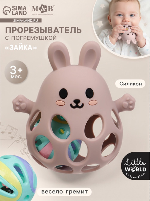 Прорезыватель погремушка «Зайка», силиконовый,12,5 см, розовый