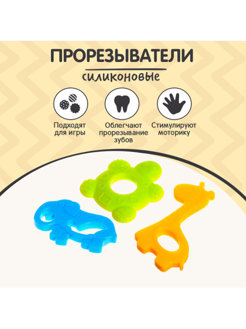 Прорезыватели для зубов Крошка Я «Зверята», с держателем, пластиковая цепочка, в контейнере, набор 3 шт.